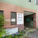 戸塚西パーク・ホームズ四番館 ふじわらクリニック（病院）まで約120m（徒歩2分）