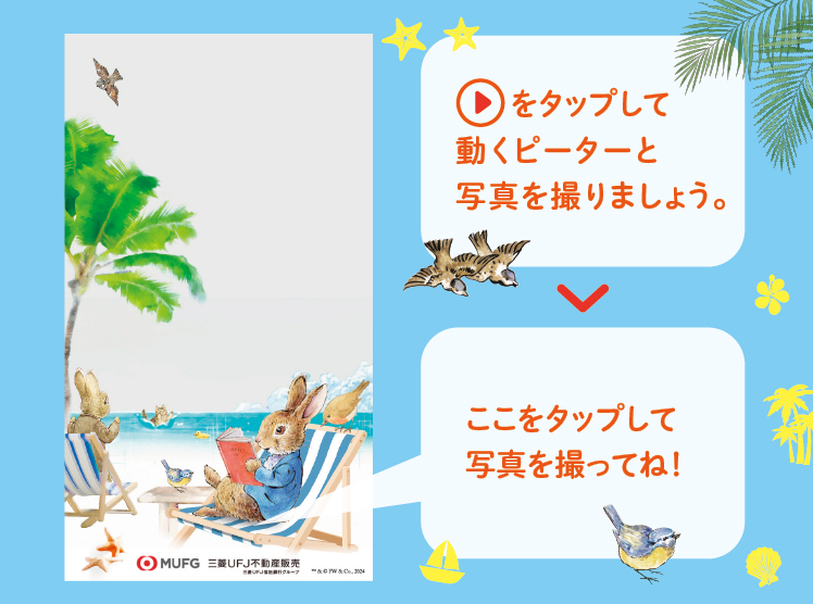 フォトフレーム：ビーチ編