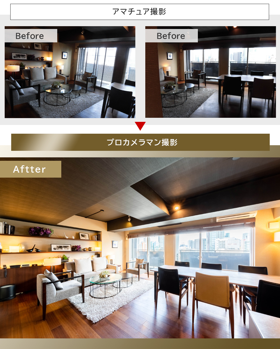 プロカメラマン撮影サービス(before、after)その1