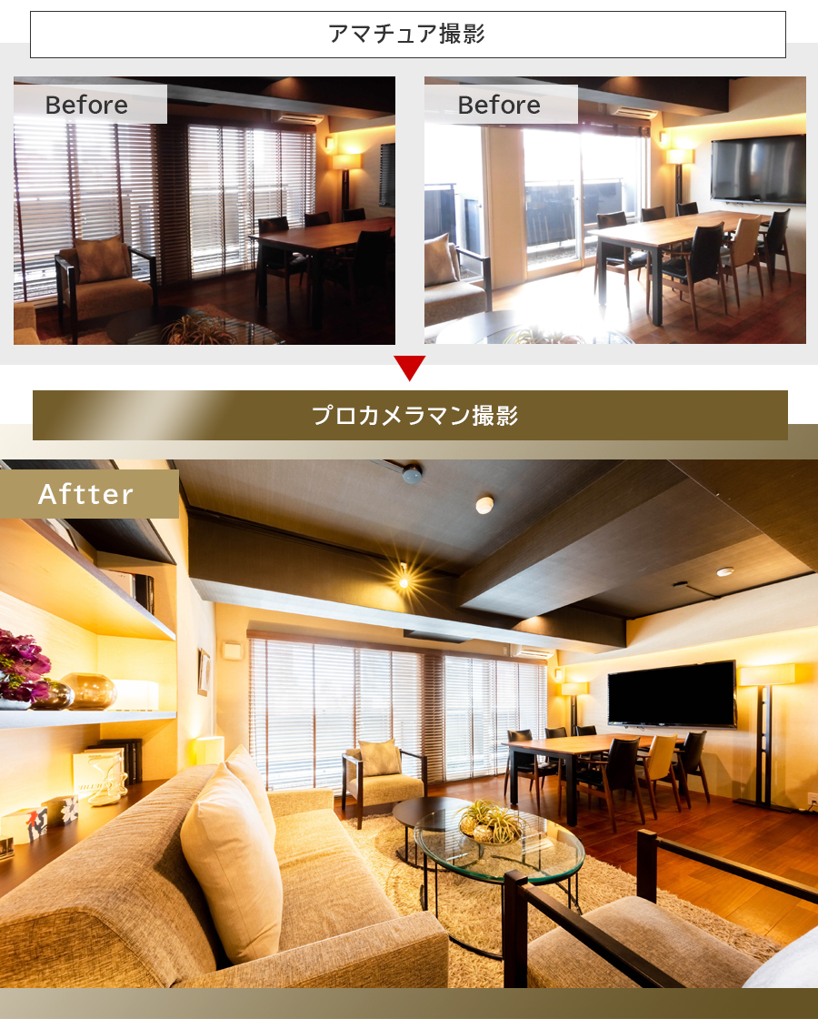 プロカメラマン撮影サービス(before、after)その2