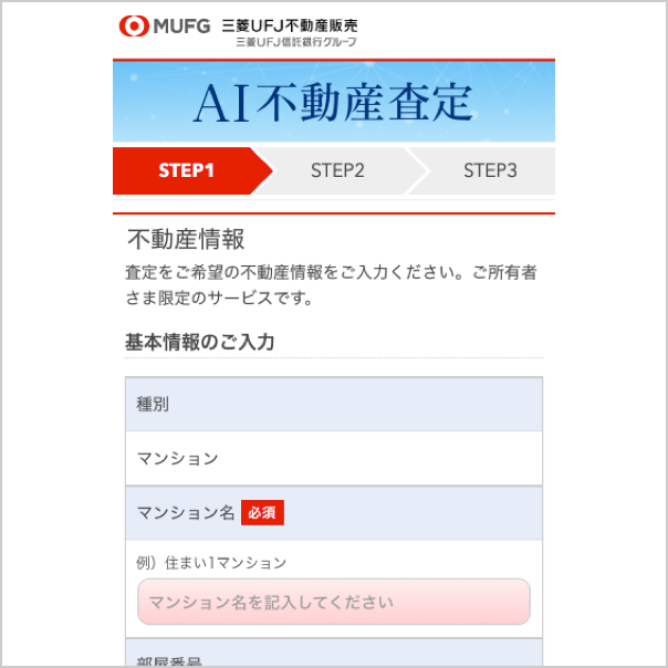 不動産情報の入力