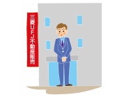 【STEP 1】売却のご相談