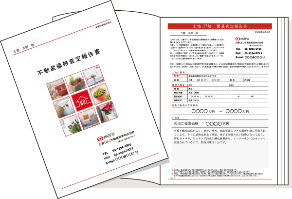 不動産価格査定報告書
