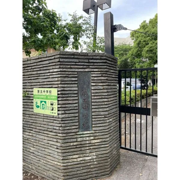 鎌ケ谷市東初富4丁目 市立第五中学校 徒歩32分(中学校)まで約2500m(徒歩32分)