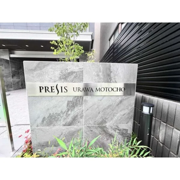 プレシス浦和元町 マンション表札