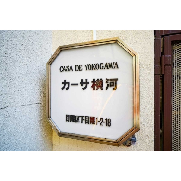 カーサ横河 その他画像