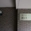 藤和シティコープ武蔵境２ エントランス