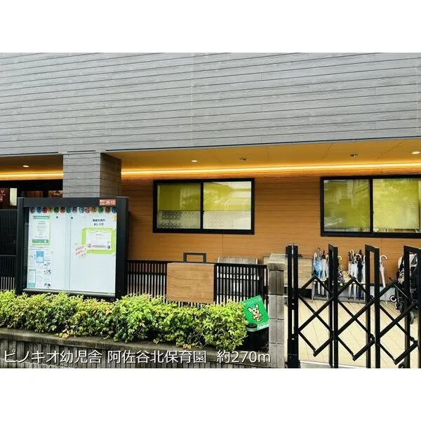 杉並区阿佐谷北6丁目 ピノキオ幼児舎 阿佐谷北保育園 約270m