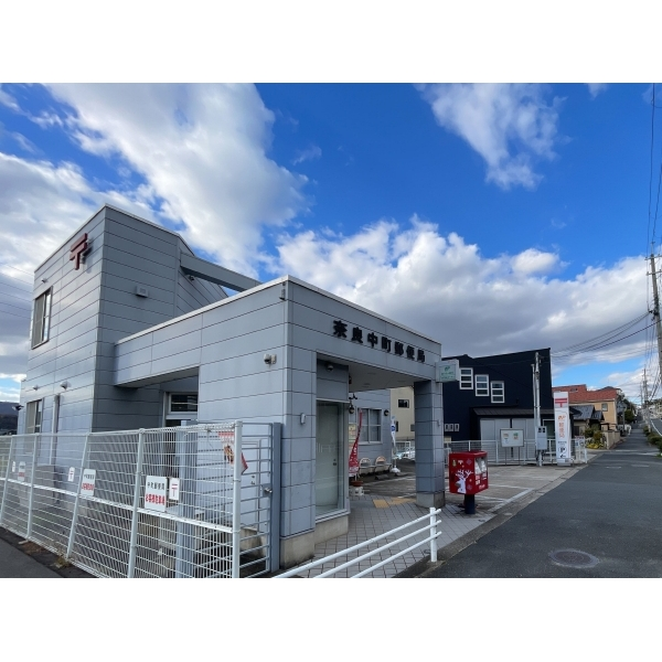 奈良市藤ノ木台２丁目 奈良中町郵便局（郵便局）まで約610m（徒歩8分）