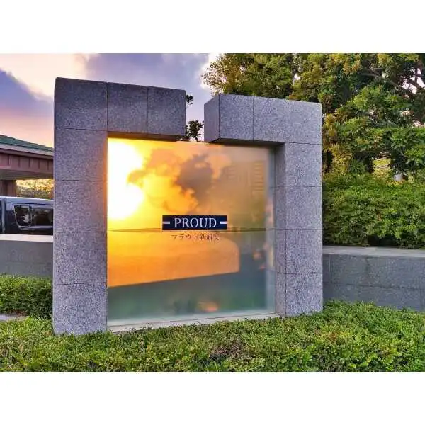 プラウド新浦安 その他画像