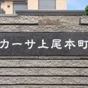 上尾市本町２丁目 その他外観