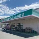 上尾市本町２丁目 ドラッグセイムス上尾本町店（ドラッグストア）まで約600m（徒歩8分）