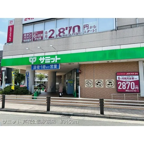 メゾンドシフォンII サミット 芦花公園駅前店 約450m