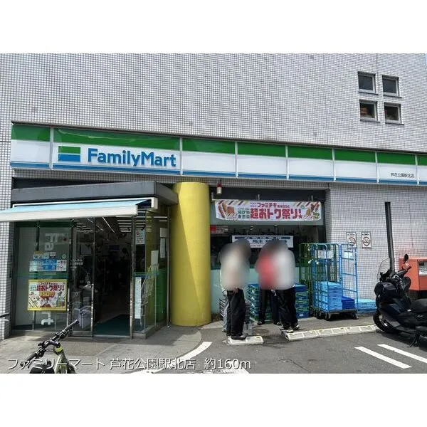 メゾンドシフォンII ファミリーマート 芦花公園駅北店 約160m