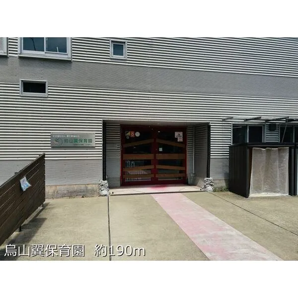 世田谷区北烏山1丁目 烏山翼保育園 約190m