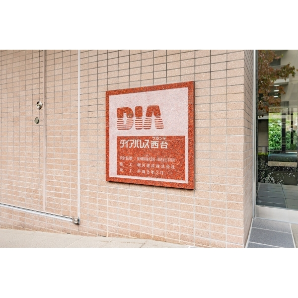 ダイアパレスグランデ西台 その他画像