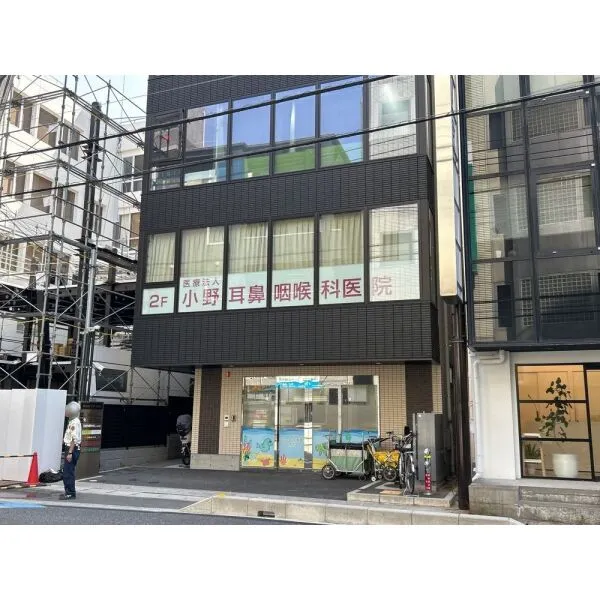 さいたま市浦和区仲町3丁目 小野耳鼻咽喉科医院(病院)まで約550m(徒歩7分)