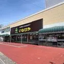 さいたま市浦和区仲町３丁目 いなげや浦和ときわ台店（スーパー）まで約590m（徒歩8分）