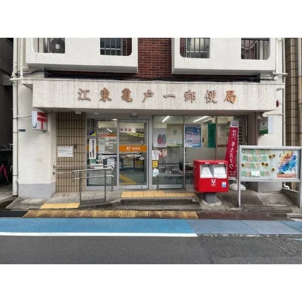 クローバー亀戸 江東亀戸一郵便局（郵便局）まで約330m（徒歩5分）