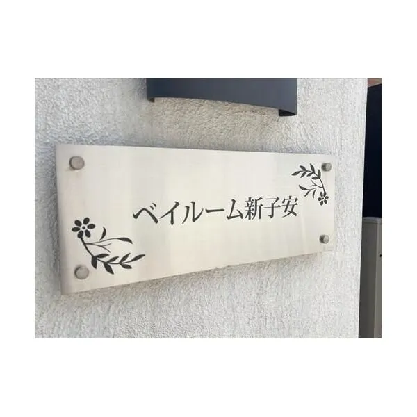 横浜市神奈川区神之木台 マンションエンブレム