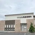さいたま市見沼区大字南中野 くにとも耳鼻咽喉科（病院）まで約890m（徒歩12分）