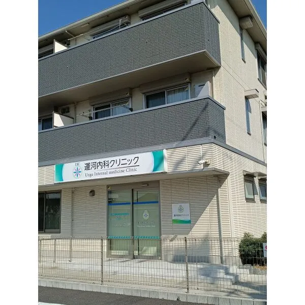 流山市大字東深井 運河内科クリニック(病院)まで約760m(徒歩10分)