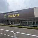 中野区上鷺宮２丁目 いなげや練馬中村南店まで徒歩５分