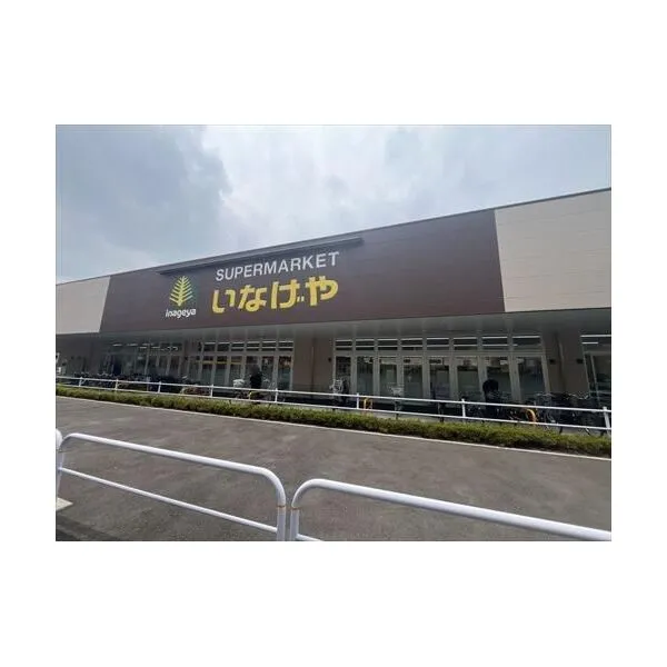 中野区上鷺宮２丁目 いなげや練馬中村南店まで徒歩５分