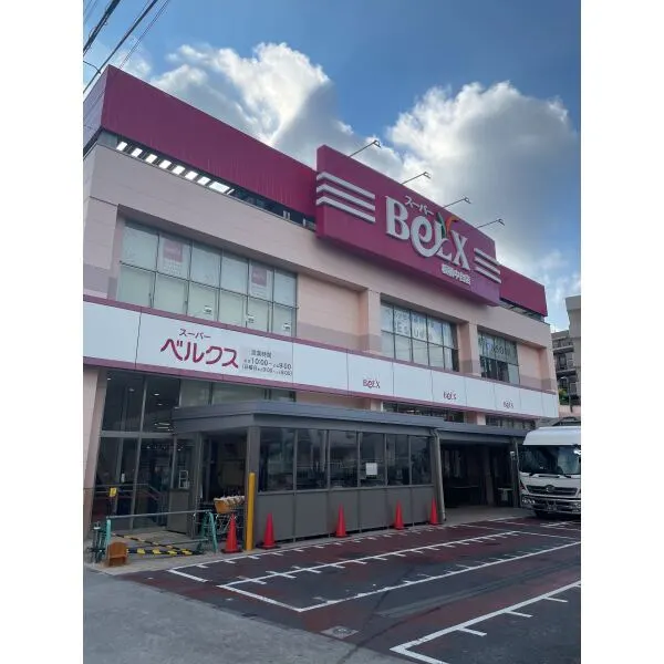板橋区若木２丁目 ベルクス板橋中台店（スーパー）まで約610m（徒歩8分）