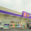 武蔵野市関前２丁目 ウェルパーク武蔵野西久保店（ドラッグストア）まで約1000m（徒歩13分）