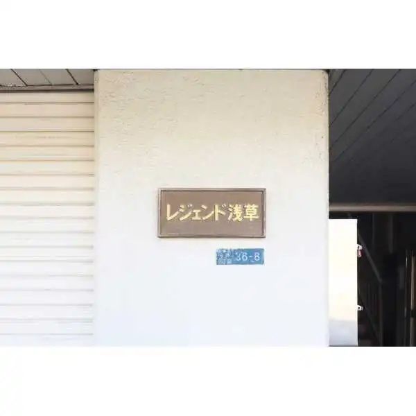 レジェンド浅草 その他画像