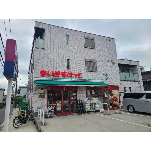 横浜市港南区港南２丁目 まいばすけっと 港南中央駅北店（スーパー）まで約1000m（徒歩13分）