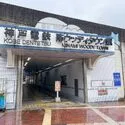 ウッディタウン新三田セントパークI番館 神戸電鉄公園都市線　南ウッディタウン駅（駅）まで約480m（徒歩6分）