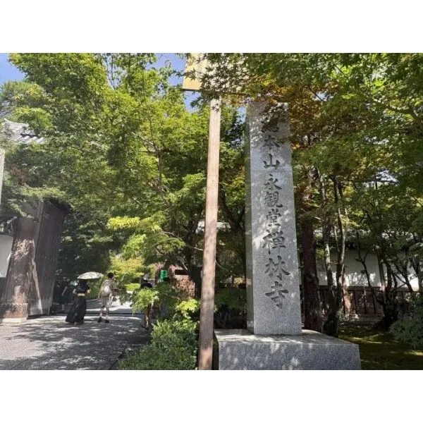 京都市左京区永観堂西町 永観堂 禅林寺 350m