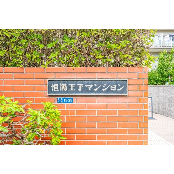 恒陽王子マンション その他画像
