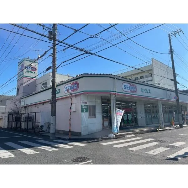 足立区六月3丁目 ドラッグセイムス栗原店(ドラッグストア)まで約50m(徒歩1分)