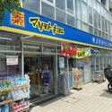 武蔵野市吉祥寺南町３丁目 マツモトキヨシ三鷹台駅前店　（ドラッグストア）まで約520m（徒歩7分）