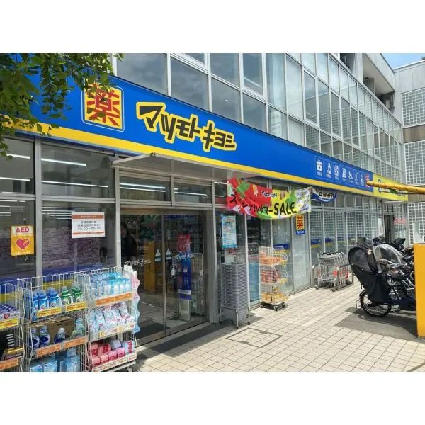 武蔵野市吉祥寺南町3丁目 マツモトキヨシ三鷹台駅前店 (ドラッグストア)まで約520m(徒歩7分)