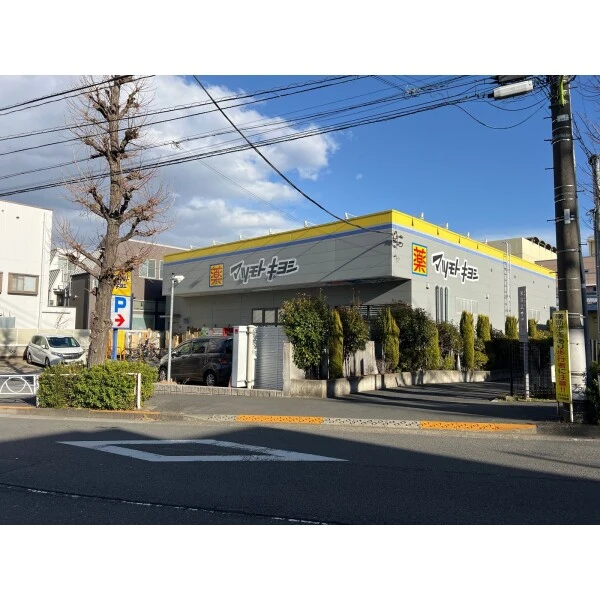 光建ハイムブリリアンス世田谷等々力 マツモトキヨシ深沢不動前店(ドラッグストア)まで約640m(徒歩8分)
