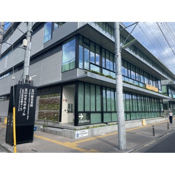 光建ハイムブリリアンス世田谷等々力 世田谷区玉川総合支所(役所)まで約1100m(徒歩14分)