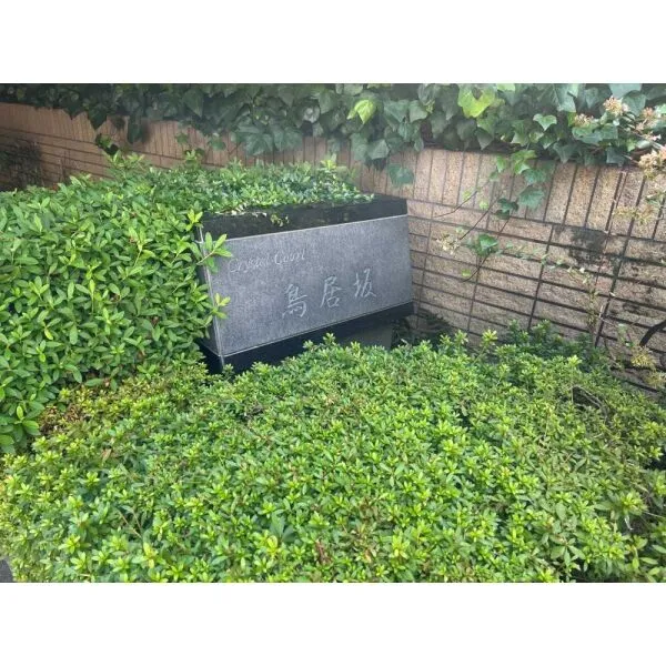 クリスタルコート鳥居坂 マンション表札