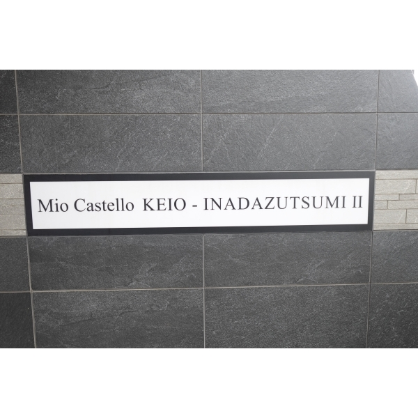 ミオカステーロ京王稲田堤２ その他画像