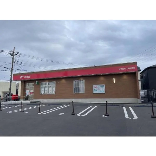 習志野市鷺沼台３丁目 習志野大久保郵便局（郵便局）まで約580m（徒歩8分）