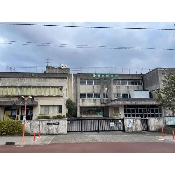 習志野市鷺沼台３丁目 市立第六中学校（中学校）まで約1500m（徒歩19分）