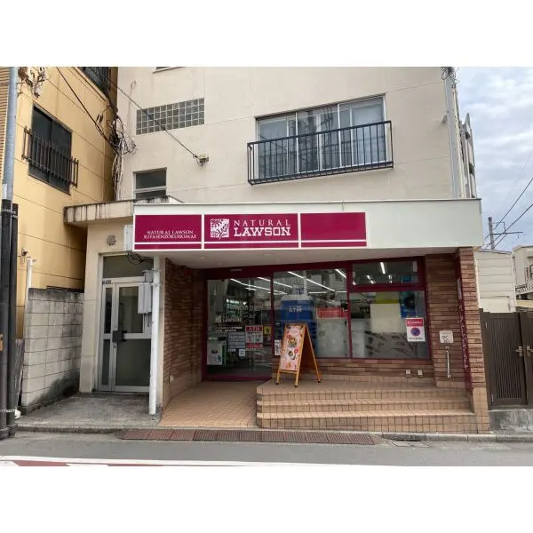 大田区北千束２丁目 ナチュラルローソン北千束駅前店（コンビニ）まで約490m（徒歩7分）