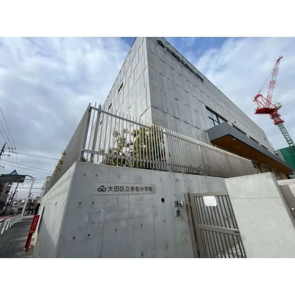 大田区北千束２丁目 大田区立赤松小学校（小学校）まで約460m（徒歩6分）