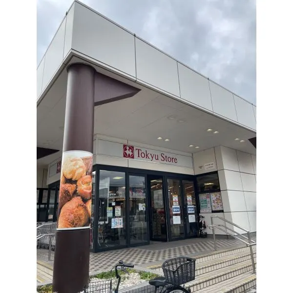 大田区北千束2丁目 東急ストア洗足店(スーパー)まで約440m(徒歩6分)