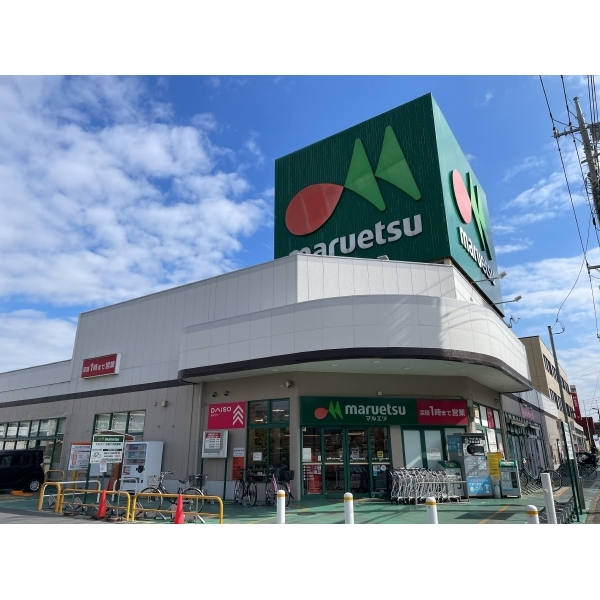 草加市栄町3丁目 マルエツ松原店(スーパー)まで約340m(徒歩5分)