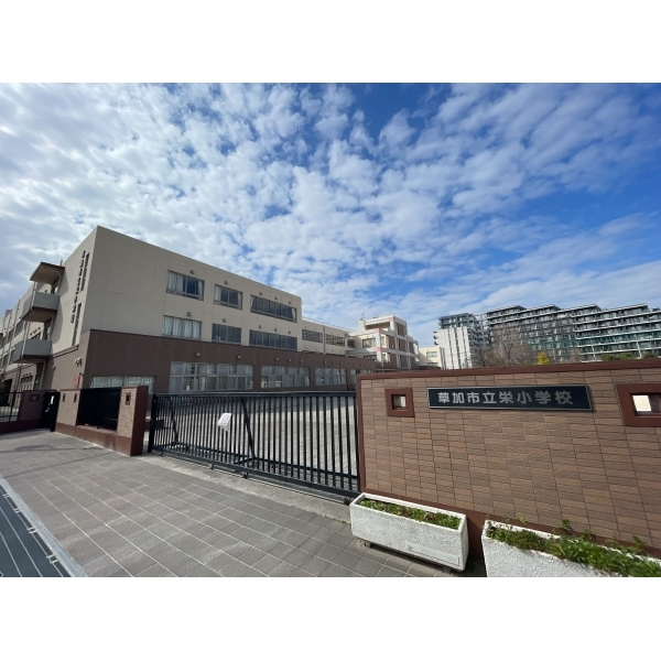 草加市栄町3丁目 栄小学校(小学校)まで約440m(徒歩6分)