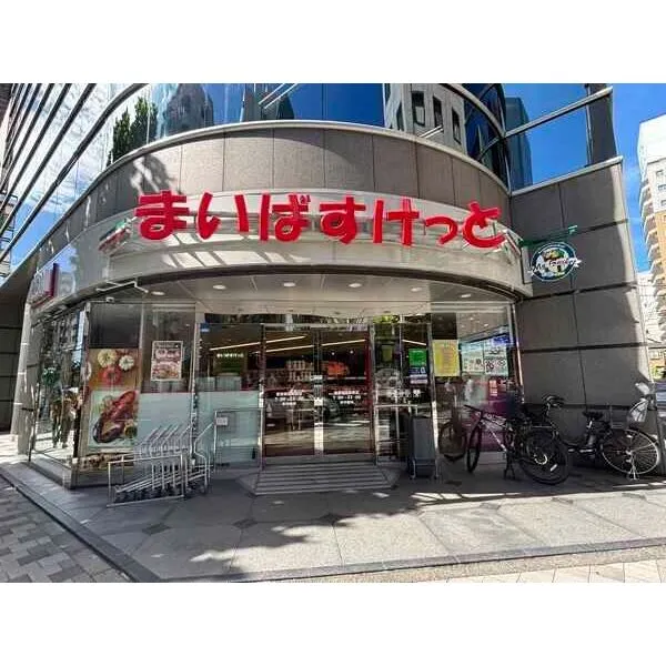 藤和新宿御苑コープ まいばすけっと 新宿御苑前/約20m